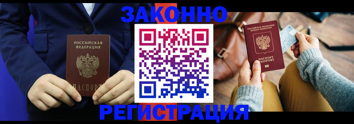 временная регистрация купить в Тавде
